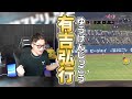 【永久保存版】今現在のガチオーダーはこれだ！まぁこのメンバーで戦えば負けるはずないよなぁ！！【プロスピA】# 1165