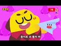 씻고 나서 새 옷을 입어요! + 어린이 좋은 생활 습관 동요 Kids Song | 코코비