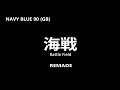 NAVY BLUE 90 (GB) - 戦闘 battle  remix