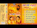 नया एगो गोदनहरी | सदाबहार भोजपुरी भजन | Sarita Sharma Bhakti Song - Jukebox | Naya Ego Godanhari