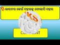 Odia Dhaga Dhamali IAS Questions | Clever Q & ANS | Odia Dhaga katha