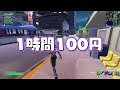 「アジア最強プロ4人」vs「視聴者さん96人」の戦いが余りにも熱過ぎたｗｗ【フォートナイト/Fortnite】