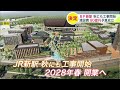 北海道ボールパーク「Fビレッジ」前に新駅誕生へ 約80億円もの補正予算が可決 市民からは期待の声も 市は工期などの説明会を実施する予定 北海道北広島市