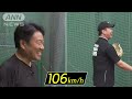 【報ステ】大越健介（62）球速130キロへの道　東京大学の元エース40年ぶりの挑戦【報道ステーション】(2024年6月19日)