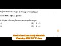 SETC ஓட்டுனருடன் நடத்துனருக்கான வேலைவாய்ப்பு | மாதிரி வினா விடைகள் | MODEL QUESTION |PREVIOUS YEAR