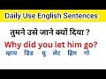 Spoken English Practice | Daily Conversation | रोज बोले जाने वाले वाक्य