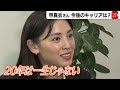 「人は１つの職業で職業人生終えられない」視聴者からの質問に申真衣さんが回答！自分らしくキャリア築くコツは？【#わたしの転職】（2022年12月16日）