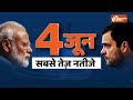 2024 Lok Sabha Election: 4 जून को लेकर Arvind Kejriwal की भविष्यवाणी सही होने वाली है? | PM Modi