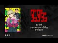 【公式PV】「少年ジャンプ＋」総閲覧数2億5,000万突破！『ダンダダン』コミックス10巻発売記念PV