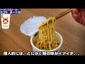French people try Japanese instant noodle