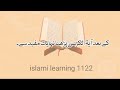 The Wazifa of La ilaha illallah || لاالہ الااللہ کا وظیفہ || Islam learning 1122