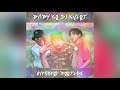 Baby Ko Si Kulot (dontwannadieyoung Hyperpop Remix) - Guthben Duo feat. Tyrone ng Hiprap Fam
