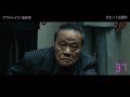 映画『アウトレイジ 最終章』特別映像（怒号39連発）【HD】2017年10月7日公開
