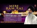 MERE RAM RAI | BHAI HARJINDER SINGH, BHAI MANINDER SINGH | SHABAD GURBANI