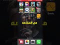 تحميل برنامج ios gods وزوم اقاريو 🤩 وكين ماستر مهكر لايفوتك للايفون