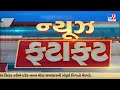 🔴LIVE: Top News | ખબર સુપરફાસ્ટ સમાચાર | TV9Gujarati