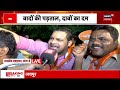 Prime Debate : Om Birla और Prahlad Gunjal ने जनता किसके साथ ? Lok Sabha Election 2024 | Top News