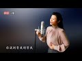 一首淒美的愛情歌曲《站著等你三千年》 - 陳敏 #女低音版