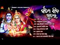 Satya Siba Sundara ll ସତ୍ୟ ଶିବ ସୁନ୍ଦର ll Full Audio Jukebox ll Ira Mohanty ll Kumar Bapi