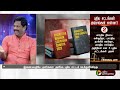 மூன்று புதிய குற்றவியல் சட்டங்கள்.. சாதக, பாதகங்கள் என்ன? | newcriminallaws | PTT