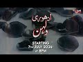 Adhuri Dulhan | Teaser | Starting 7th July | MUN TV Pakistan