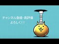 暴走のネコムートvsフィリバスター、頂上決戦開幕！？【厳選まとめ10選】　にゃんこ大戦争