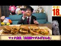 【大食い】マック公式「歳の数だけサムライマック食べましょう^^」→実際にやってみた結果【マクドナルド】【しのけん 】 Challenge Menu