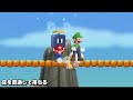 Easter Egg and Glitch of New Super Mario Bros. Wii [English Sub]