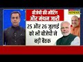 बिहार के नाम पर पिन मारता विपक्ष..मोदी का प्लान RLD तैयार है! Bihar | Sushant Sinha | PM Modi