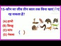 GK Question || GK In Hindi || GK Question And Answer || GK Quiz || जनरल नॉलेज || gk with dev