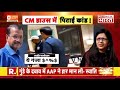 Swati Maliwal को Bibhav ने बुरी तरह पीटा, CCTV Video आया सामने ! | Arvind Kejriwal | CMO | Breaking