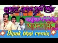 Dj dinu // Dekhne kemon tumi khel (DJ DIPAK)long humming mix/Competition song(দেখলে কেমন তুমি খেল )