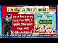 Desh Nahi Jhukne Denge : Aman Chopra Show LIVE | Ram Mandir को उड़ाने की धमकी | G7 Summit | N18L