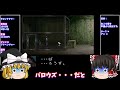 【レトロゲームゆっくり実況】クロックタワー スーパーファミコン/SFC 【ホラーゲーム】