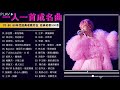 1990s Chinese Pop Songs / C-Pop Golden Hits / 80s 90s Cantonese Pop Songs