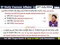 23 July 2024 | Daily Current Affairs | Current Affairs Today | Current News | Crazy GkTrick