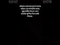 👏#saveHinduTemples#SaveHindusInBangladesh#savebangladeashIndigenous#saveba