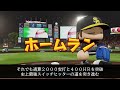 【パワプロ2023】架空選手「最強打線の４番に！伝説を作ったスイッチヒッター・奈良祥太」【ほぼオーペナ】