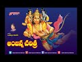 Anjanna charitra || Lord Hanuman Charitra || Hanuman Chalisa || Anjaneya Chritra