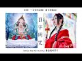 百字明咒 Vajrasattva Mantra 3遍 | 中英文歌詞lyrics/中文翻譯 Remove negative energy．伊蕬拉姆 Easy Lhamo