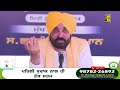 ਮੁੱਖ ਮੰਤਰੀ ਭਗਵੰਤ ਮਾਨ ਦੀ ਆਖਰੀ ਚੇਤਾਵਨੀ CM Bhagwant Maan Warning news | Judge Singh Chahal | Punjab TV