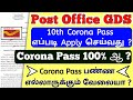 GDS 👉 10th Corona Pass? 100% ஆ ? Post Office GDS 2024 Tamil | jobs for you tamizha