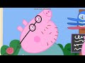 Daddy Pig does not like heights