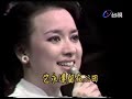 翁倩玉.甄珍.劉家昌同台！演唱〈句句誓言〉｜錦繡年華