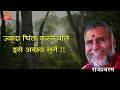 ज्यादा चिंता करने वाले इसे अवश्य सुनें !! | Swami Shri Rajeshwaranand Ji Maharaj | Pravachan