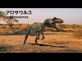 【動く！恐竜パーク！◆1】人気恐竜が10体登場するよ！ティラノサウルス,トリケラトプス,ヴェロキラプトル,スピノサウルス,アロサウルス,プテラノドンなどを紹介するよ！