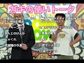 【お笑いBGM】ダウンタウンガキの使いトーク集⑱