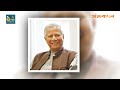 কারা কারা থাকছেন অন্তর্বর্তীকালীন সরকারে? | Muhammad Yunus | Samakal News