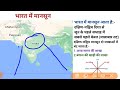 भारत की जलवायु | Indian climate | indian Geography | study vines official