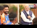 ମୋଦି କହିଲେ ଏତେ କାମ ଭିତରେ ବି ମୁଁ ତୁମ ଖେଳ ଦେଖୁଥିଲି l PM Modi l T20 World Cup winning Team India